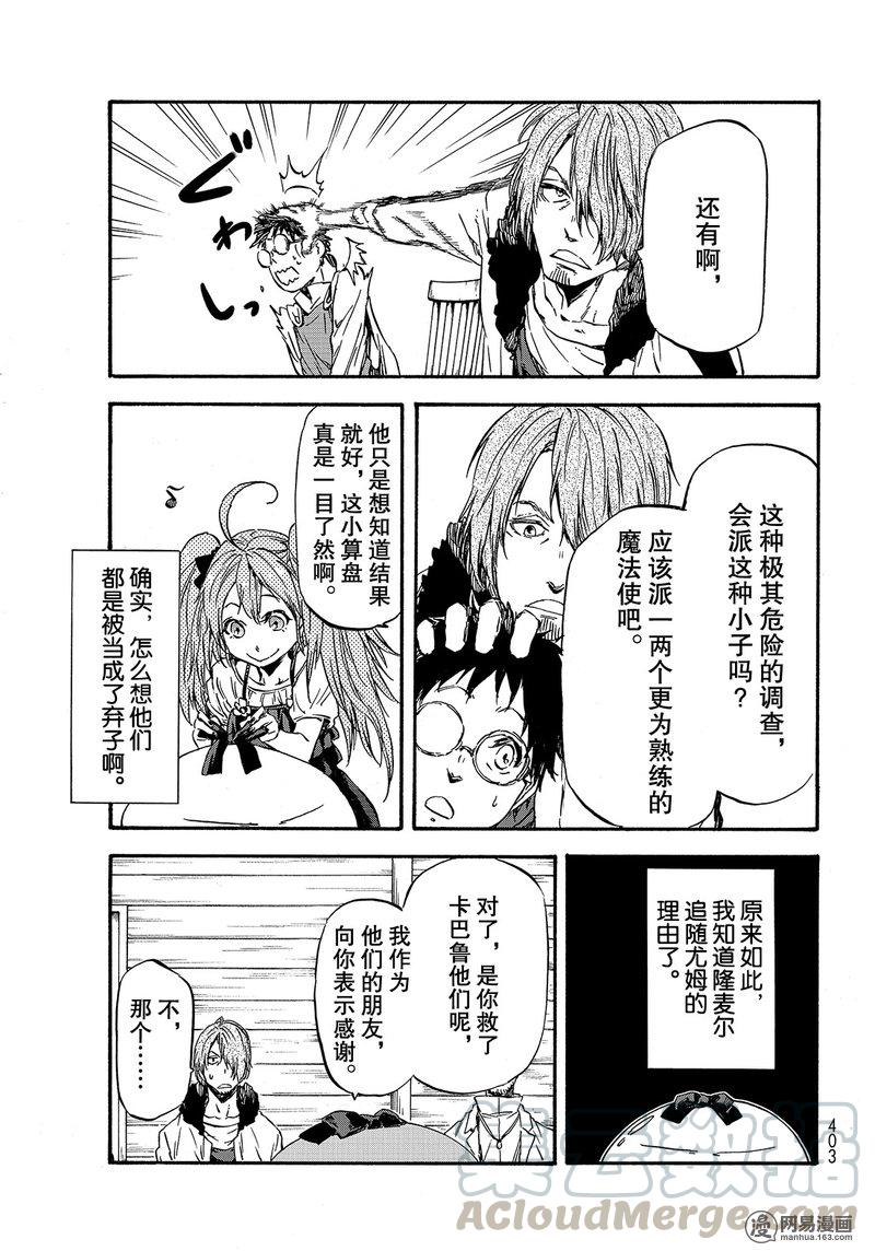 Tensei Shitara Slime Datta Ken Ch.34 p43