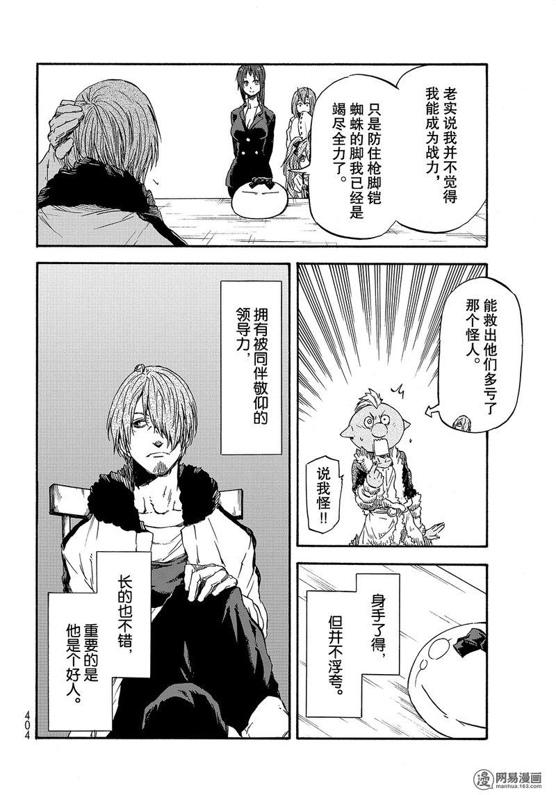 Tensei Shitara Slime Datta Ken Ch.34 p44