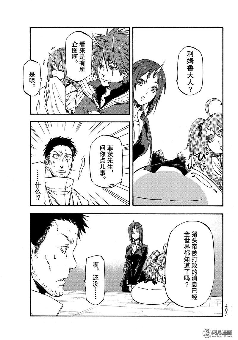 Tensei Shitara Slime Datta Ken Ch.34 p45