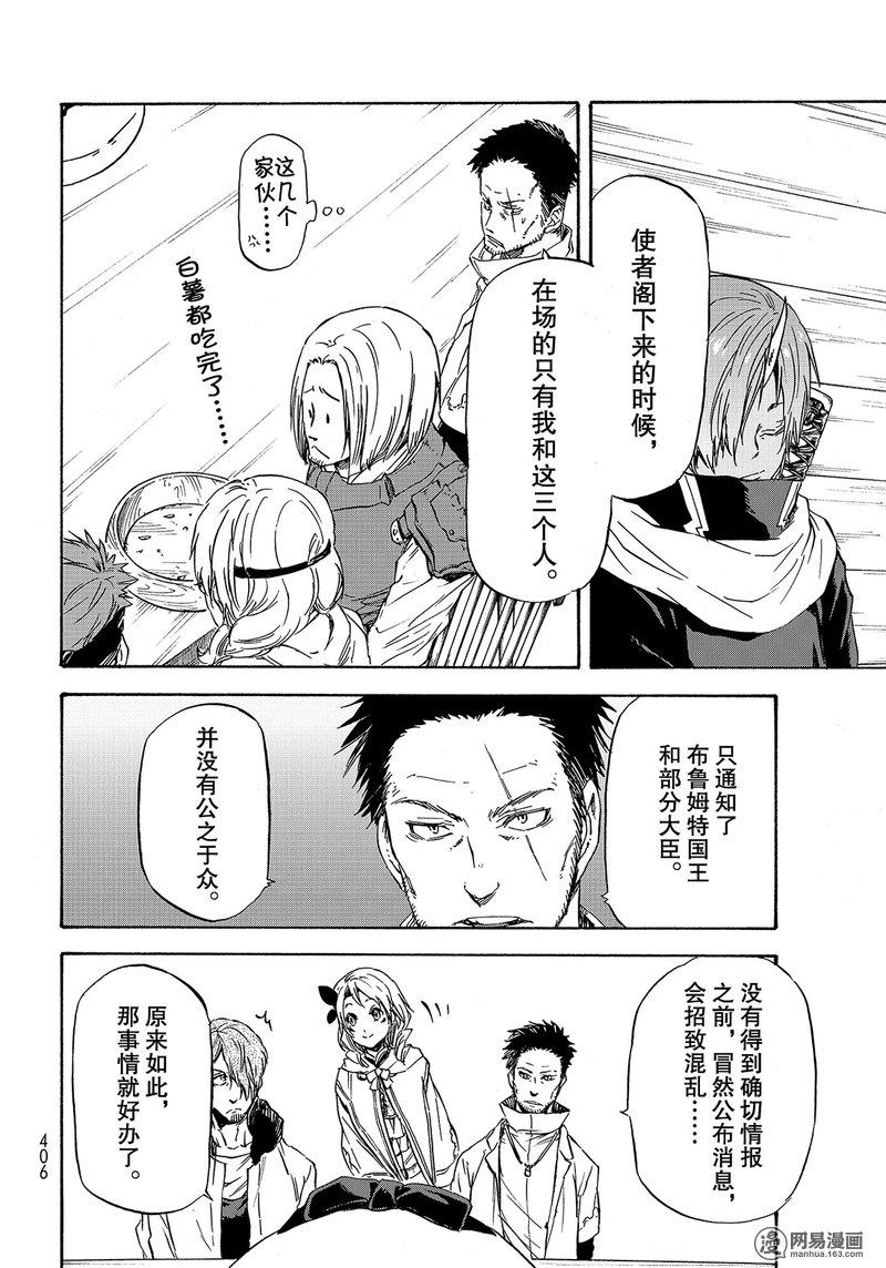 Tensei Shitara Slime Datta Ken Ch.34 p46