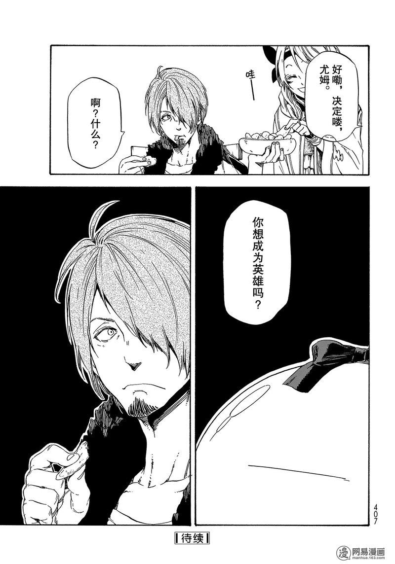 Tensei Shitara Slime Datta Ken Ch.34 p47