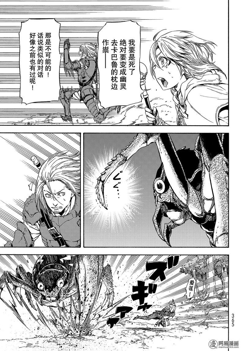 Tensei Shitara Slime Datta Ken Ch.34 p5