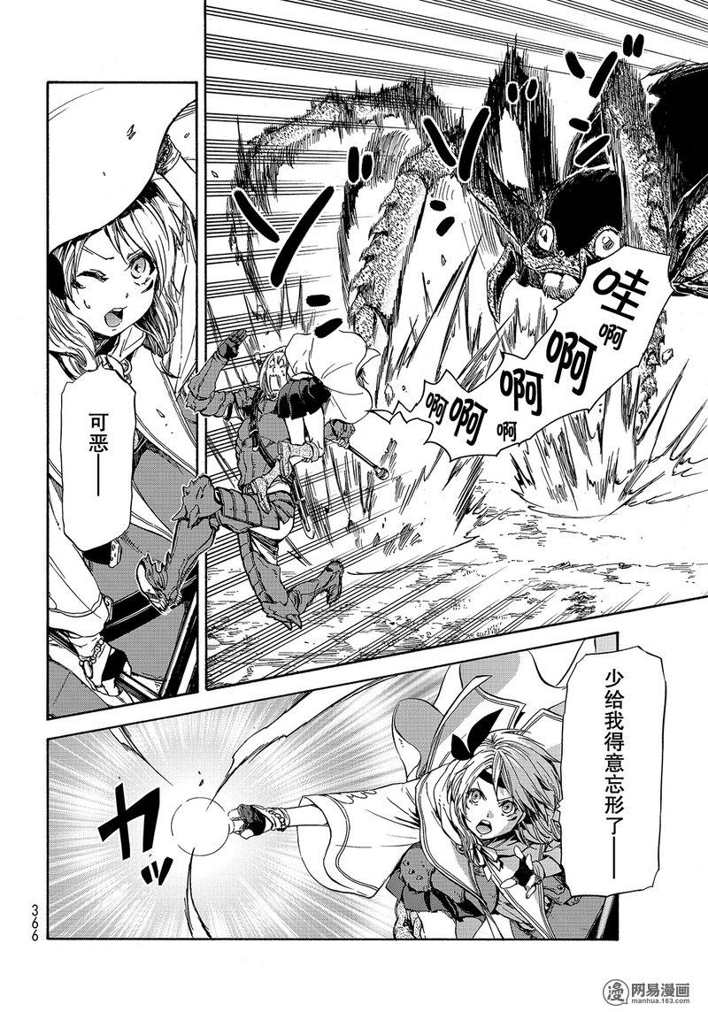 Tensei Shitara Slime Datta Ken Ch.34 p6