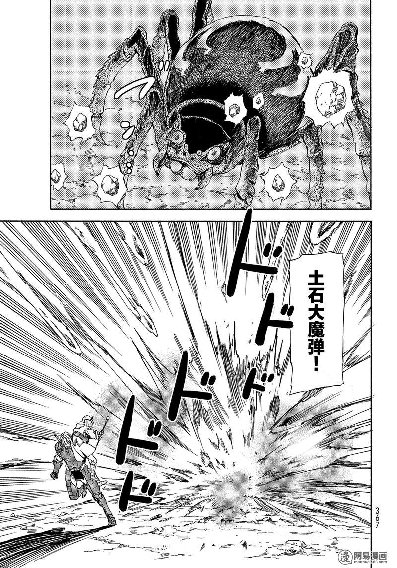 Tensei Shitara Slime Datta Ken Ch.34 p7