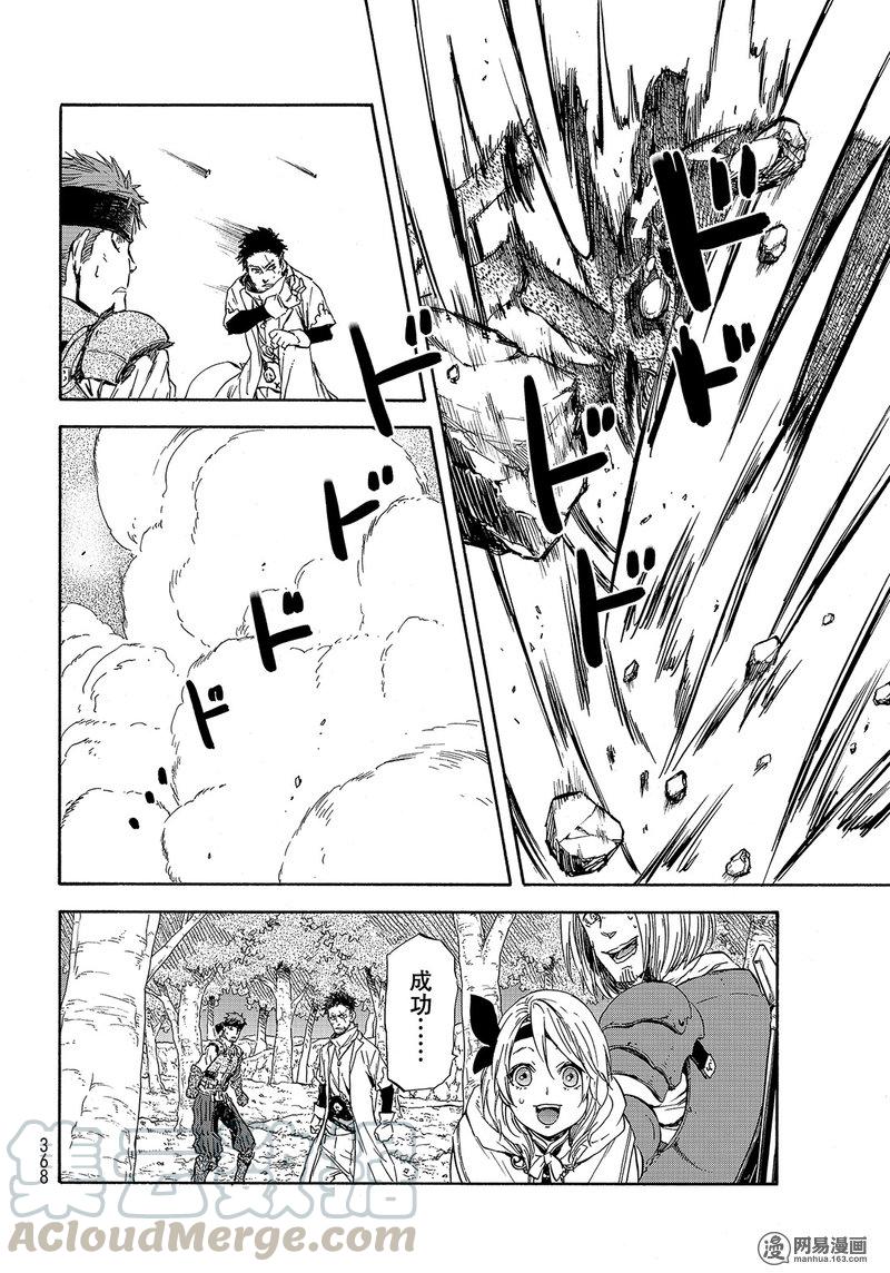 Tensei Shitara Slime Datta Ken Ch.34 p8