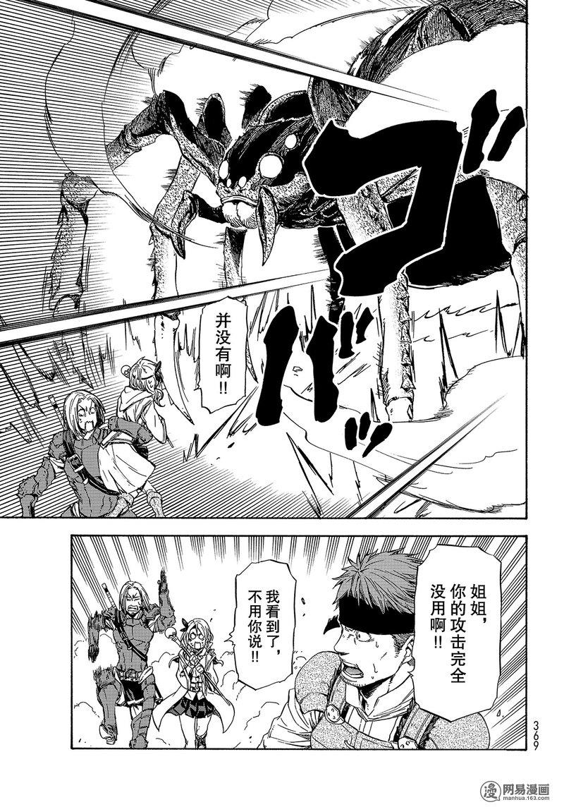 Tensei Shitara Slime Datta Ken Ch.34 p9