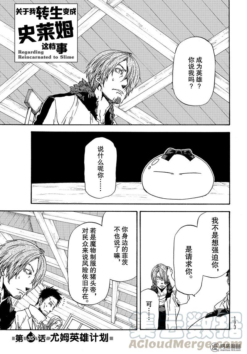 Tensei Shitara Slime Datta Ken Ch.35 p1
