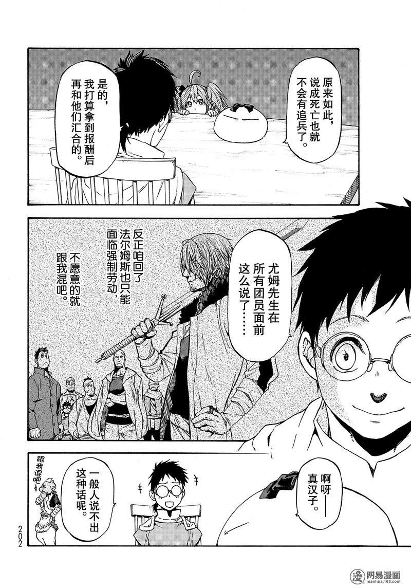 Tensei Shitara Slime Datta Ken Ch.35 p10