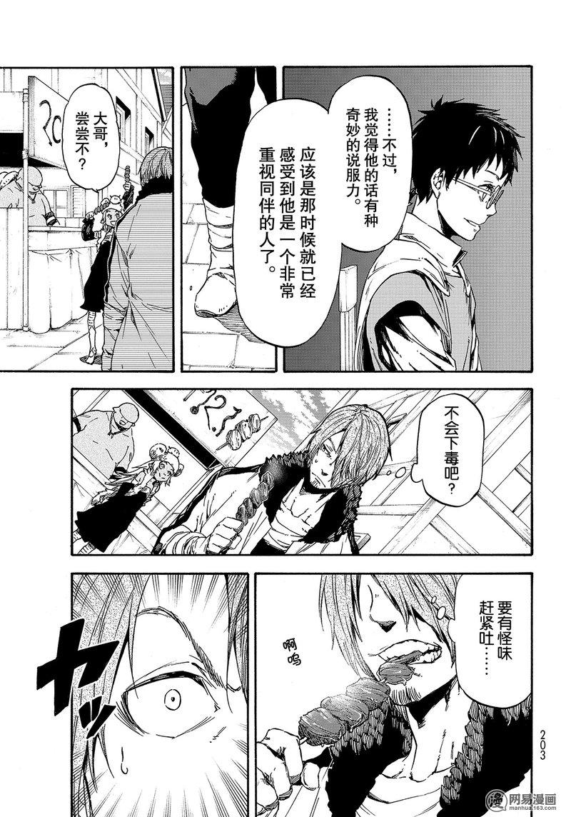 Tensei Shitara Slime Datta Ken Ch.35 p11