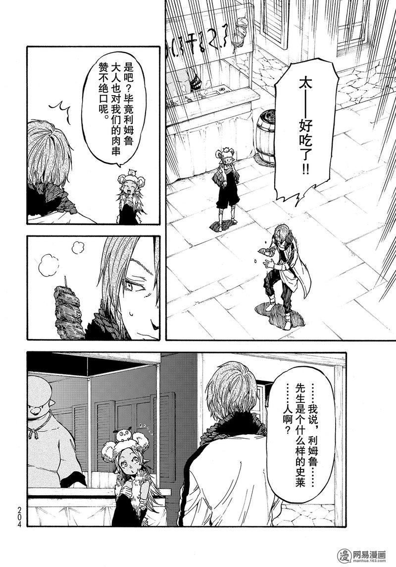 Tensei Shitara Slime Datta Ken Ch.35 p12