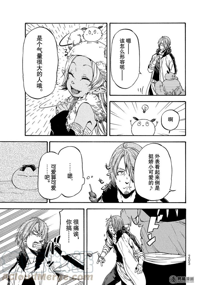 Tensei Shitara Slime Datta Ken Ch.35 p13