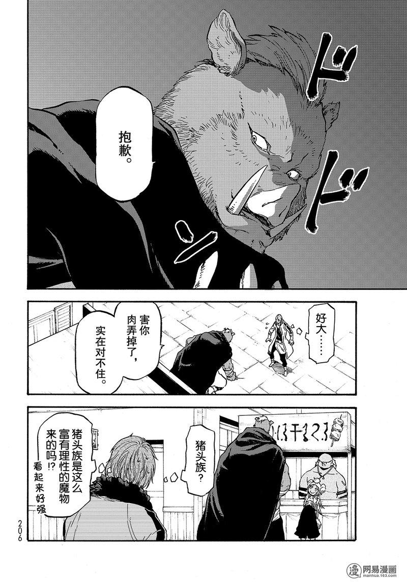 Tensei Shitara Slime Datta Ken Ch.35 p14