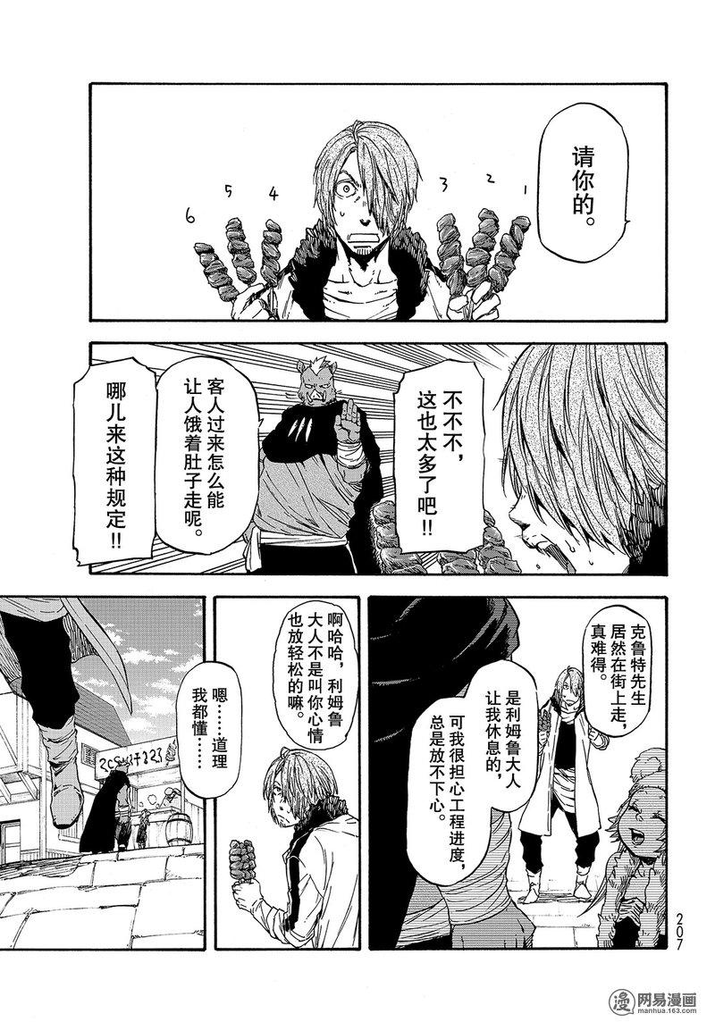 Tensei Shitara Slime Datta Ken Ch.35 p15