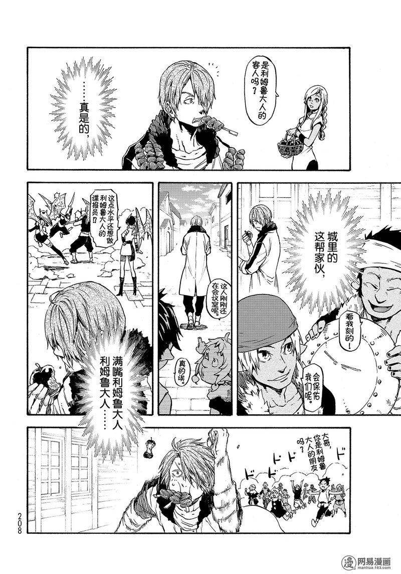Tensei Shitara Slime Datta Ken Ch.35 p16