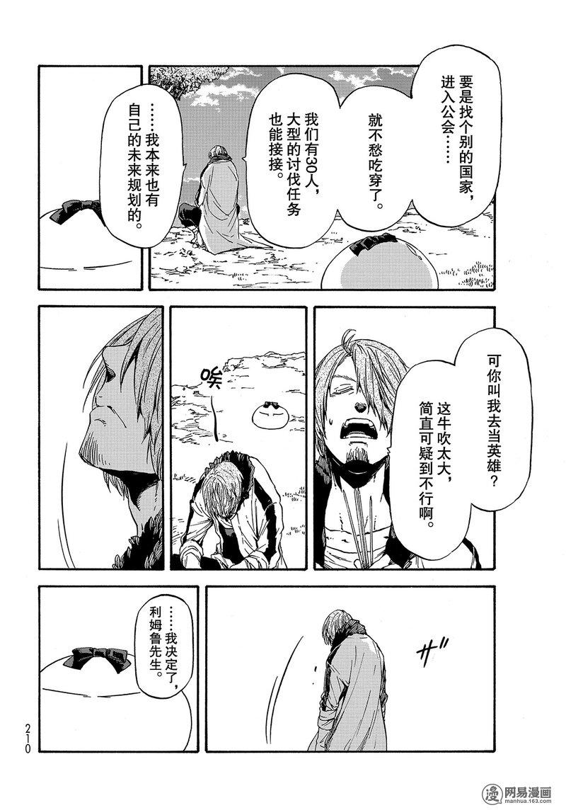 Tensei Shitara Slime Datta Ken Ch.35 p18