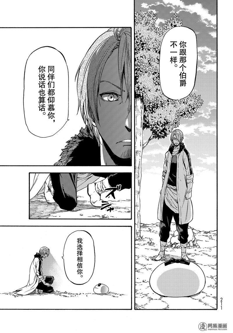 Tensei Shitara Slime Datta Ken Ch.35 p19