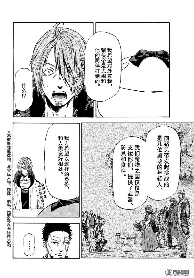 Tensei Shitara Slime Datta Ken Ch.35 p2