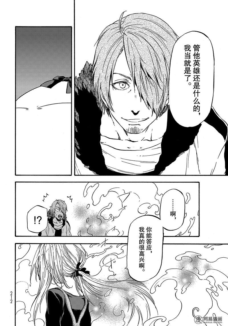Tensei Shitara Slime Datta Ken Ch.35 p20
