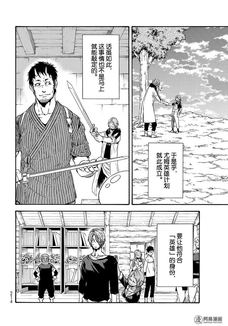 Tensei Shitara Slime Datta Ken Ch.35 p22