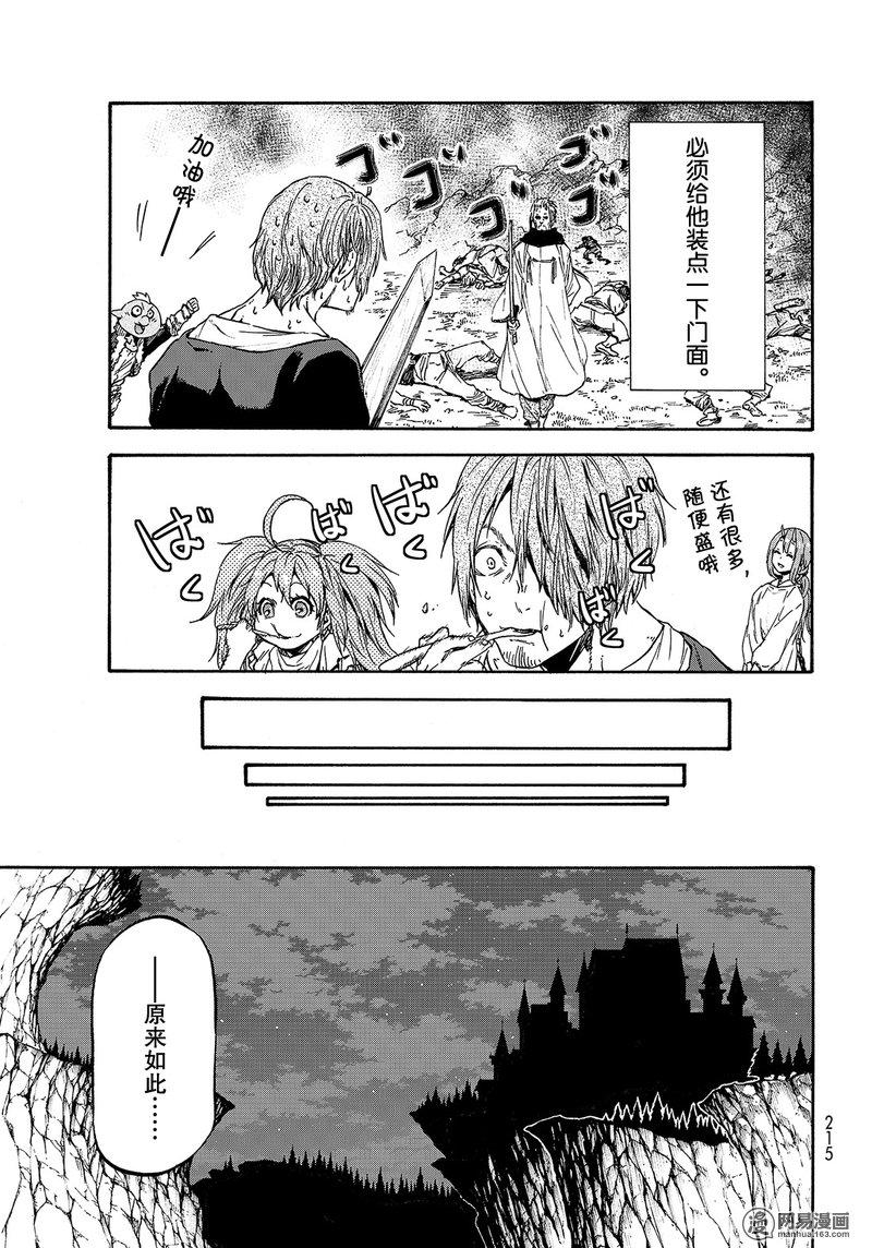 Tensei Shitara Slime Datta Ken Ch.35 p23