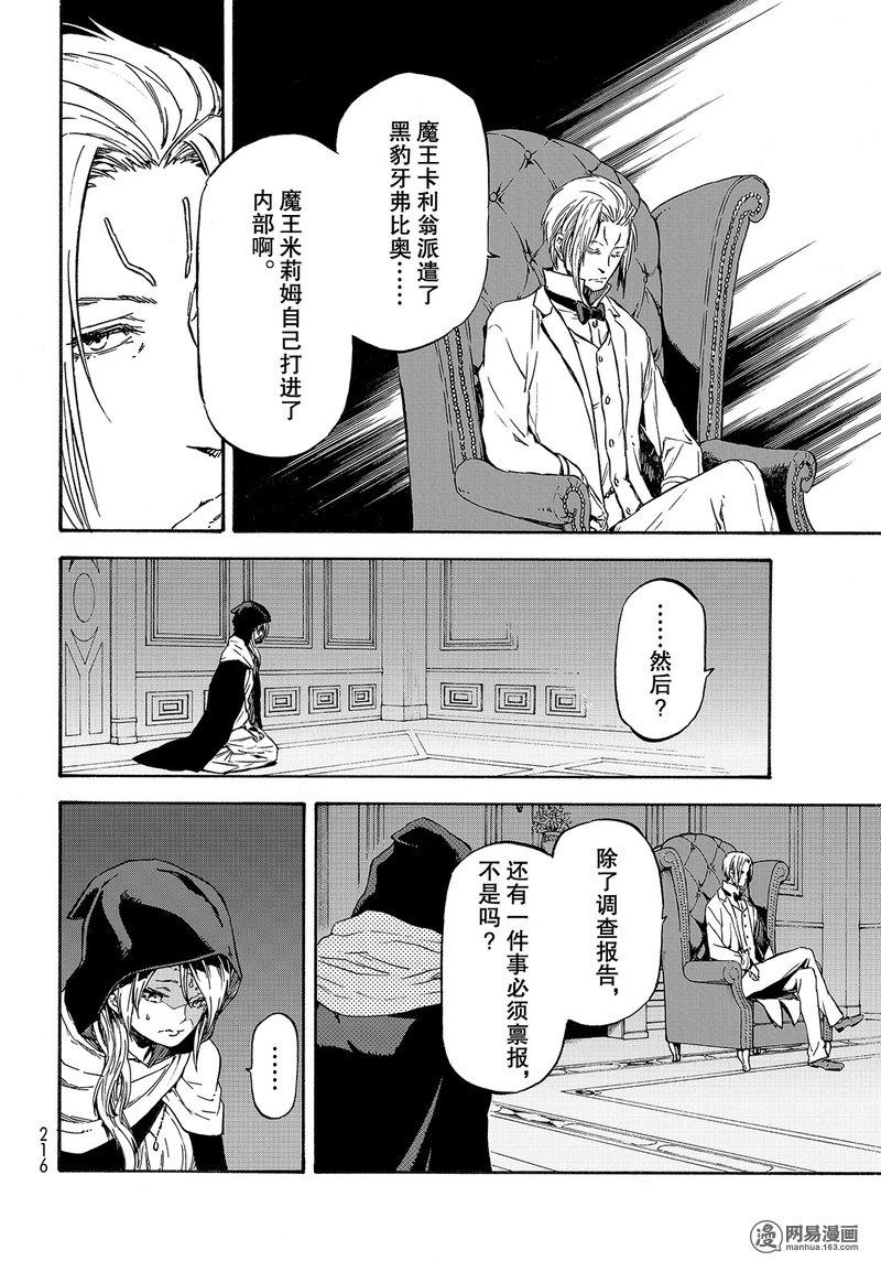 Tensei Shitara Slime Datta Ken Ch.35 p24