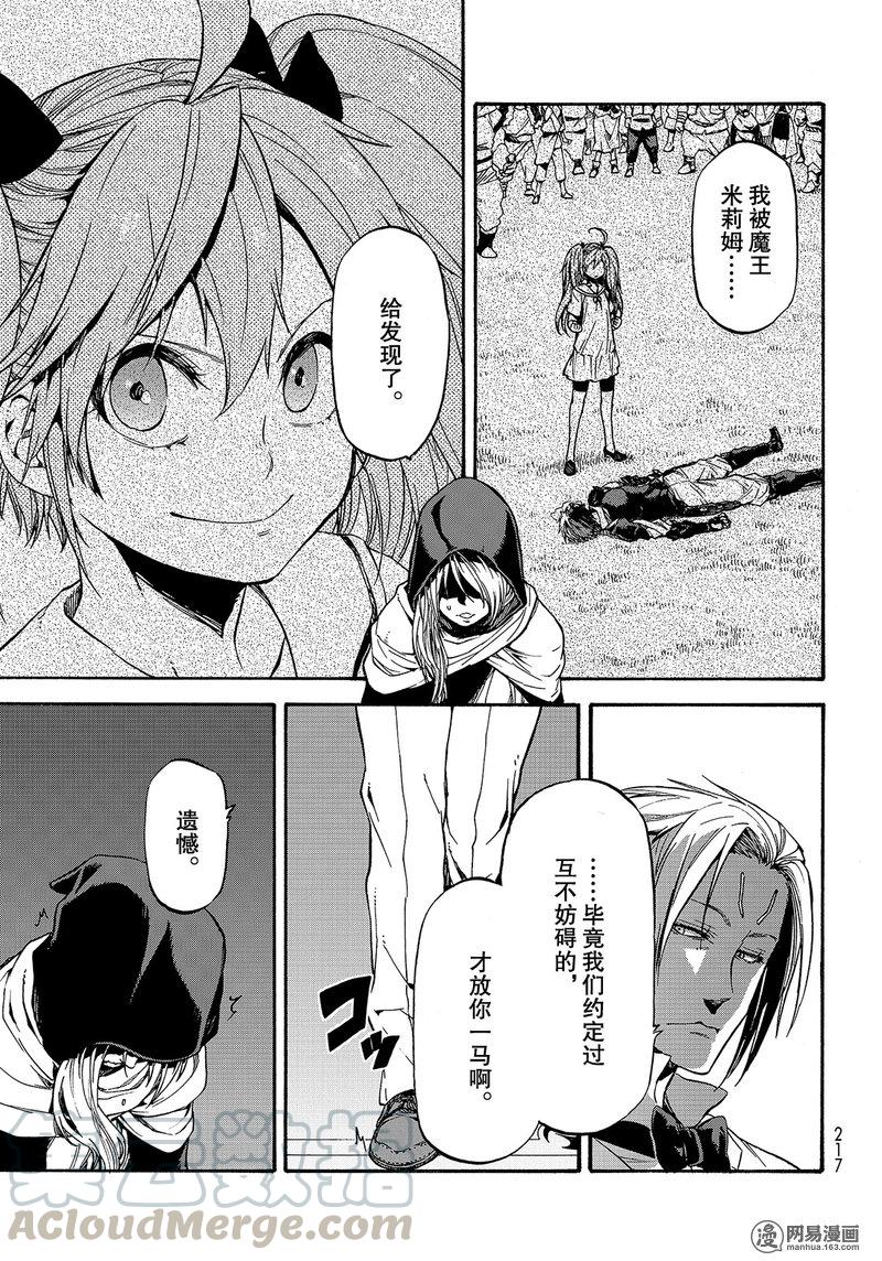 Tensei Shitara Slime Datta Ken Ch.35 p25