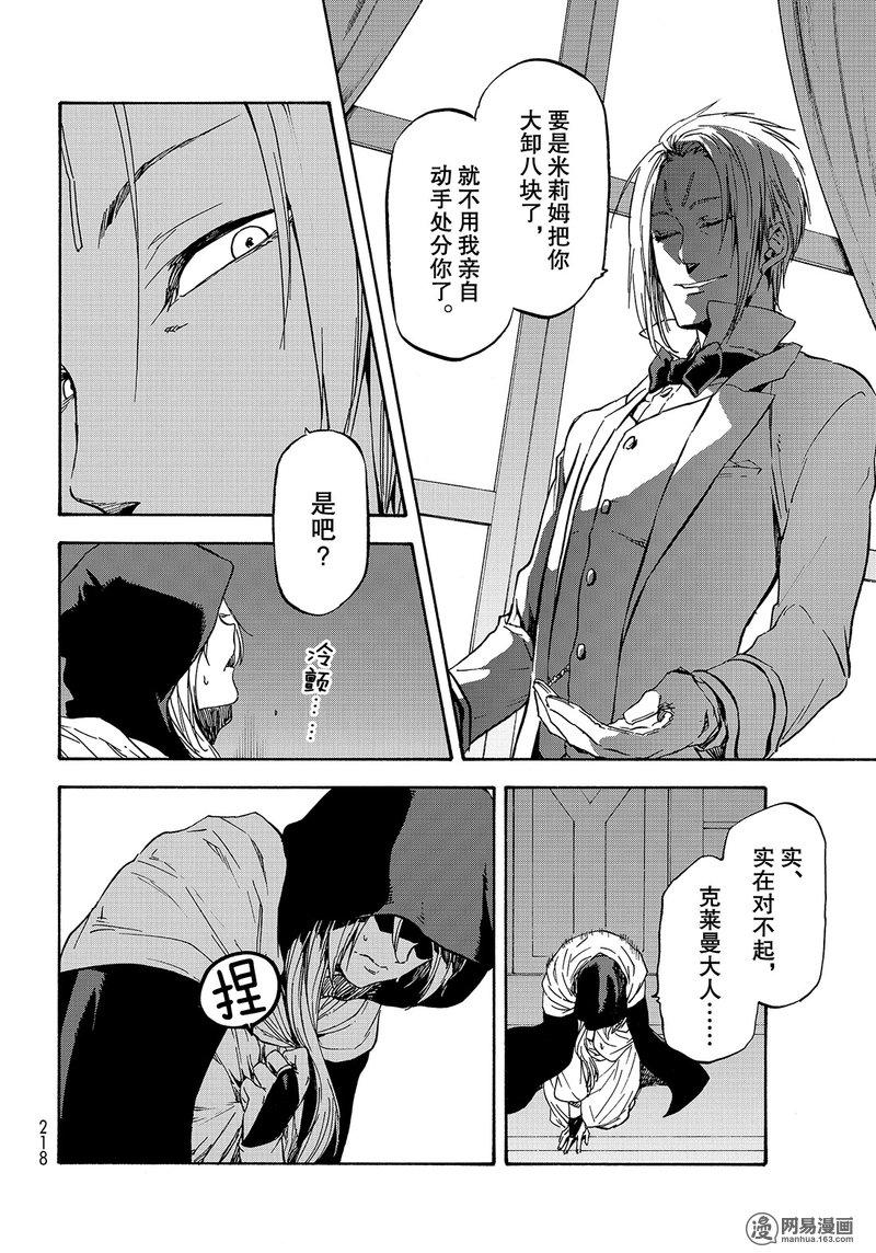 Tensei Shitara Slime Datta Ken Ch.35 p26