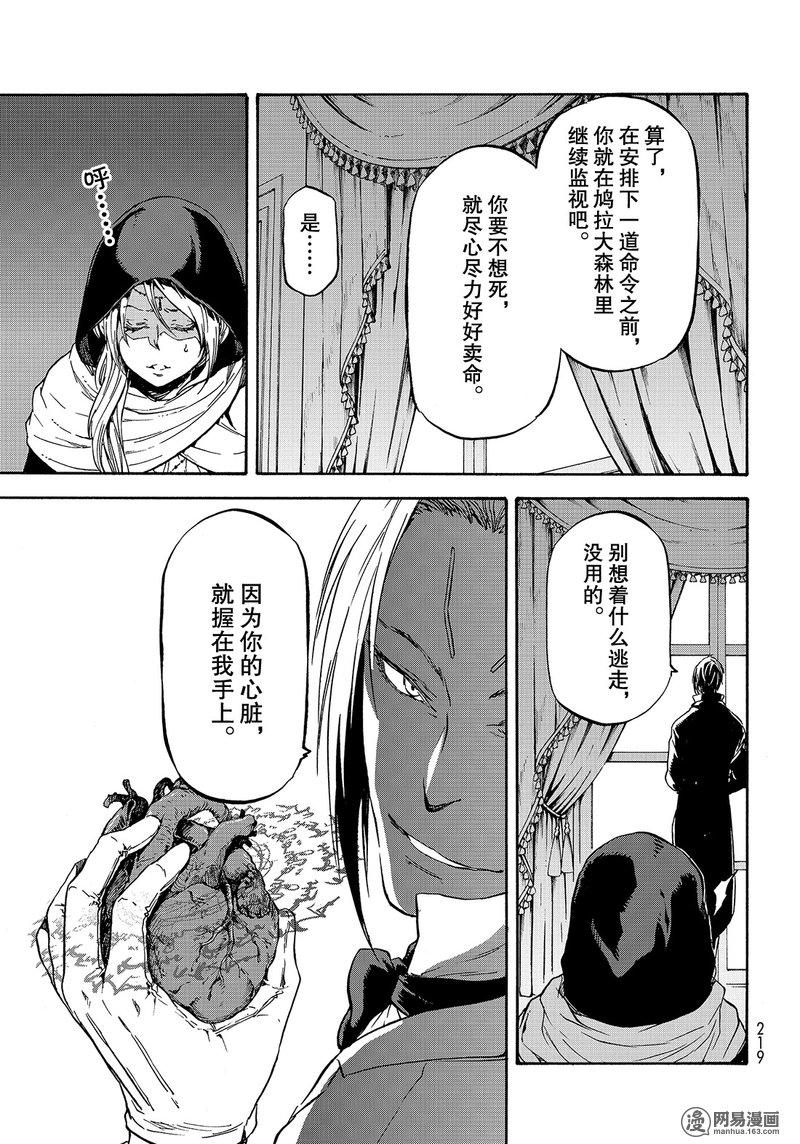 Tensei Shitara Slime Datta Ken Ch.35 p27