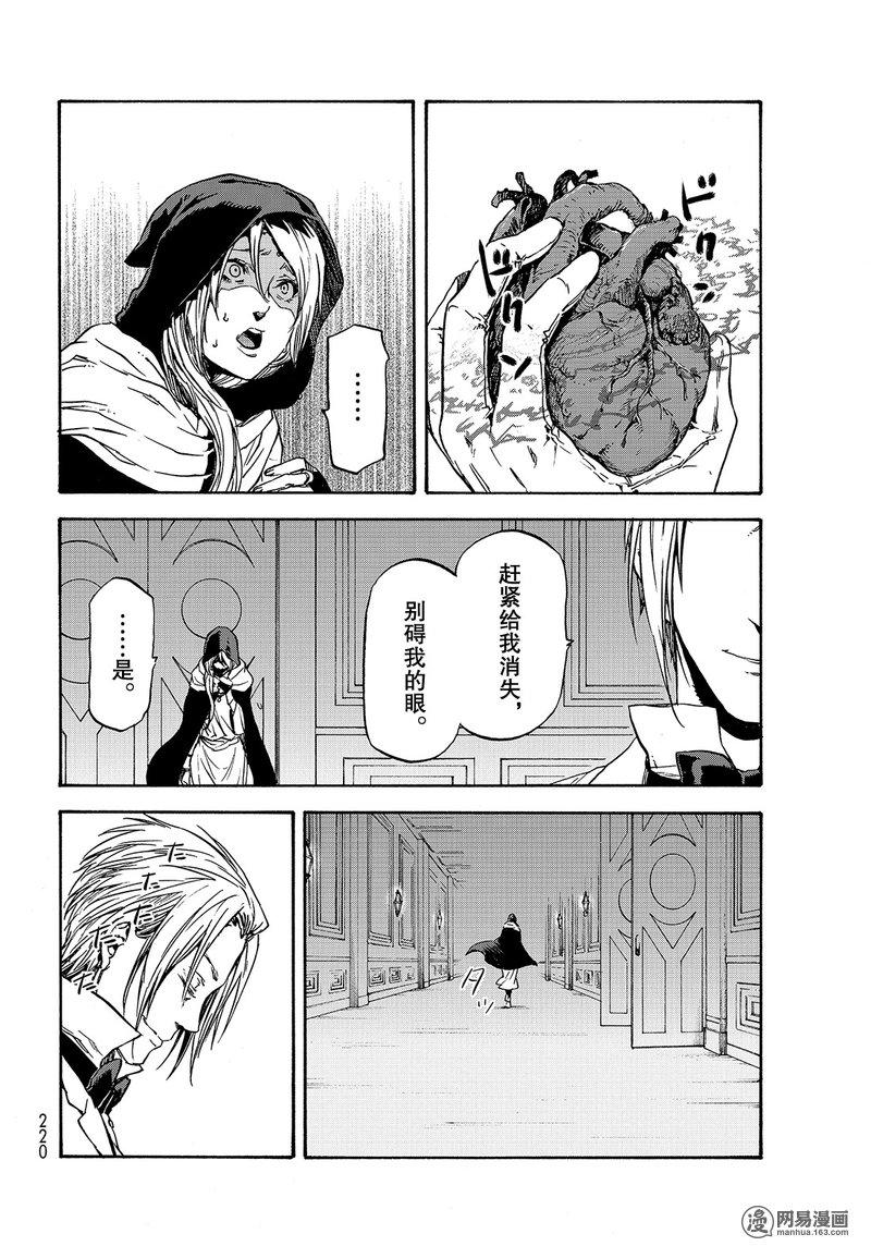 Tensei Shitara Slime Datta Ken Ch.35 p28
