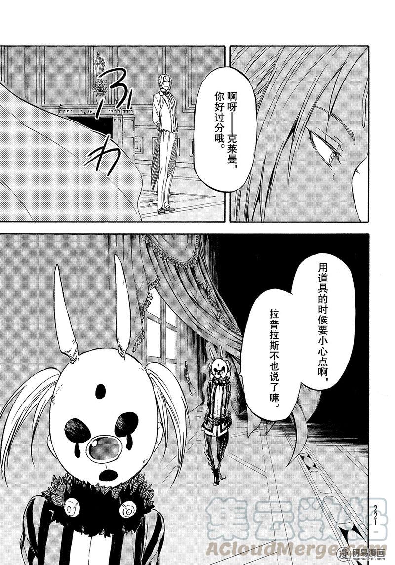 Tensei Shitara Slime Datta Ken Ch.35 p29