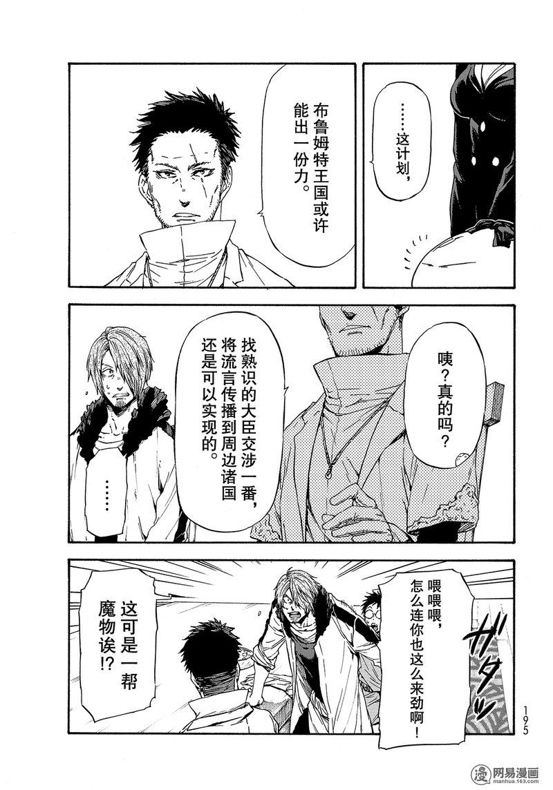 Tensei Shitara Slime Datta Ken Ch.35 p3