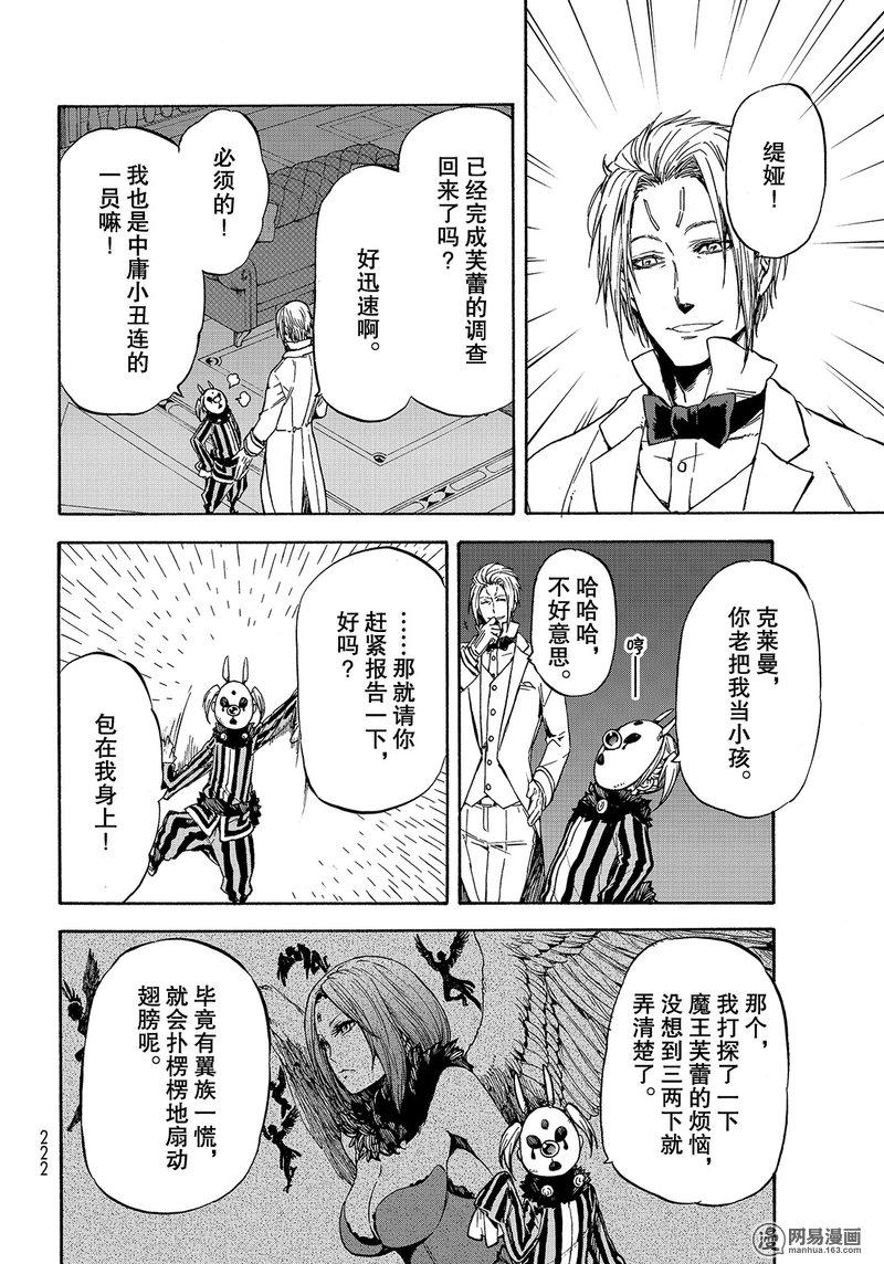 Tensei Shitara Slime Datta Ken Ch.35 p30