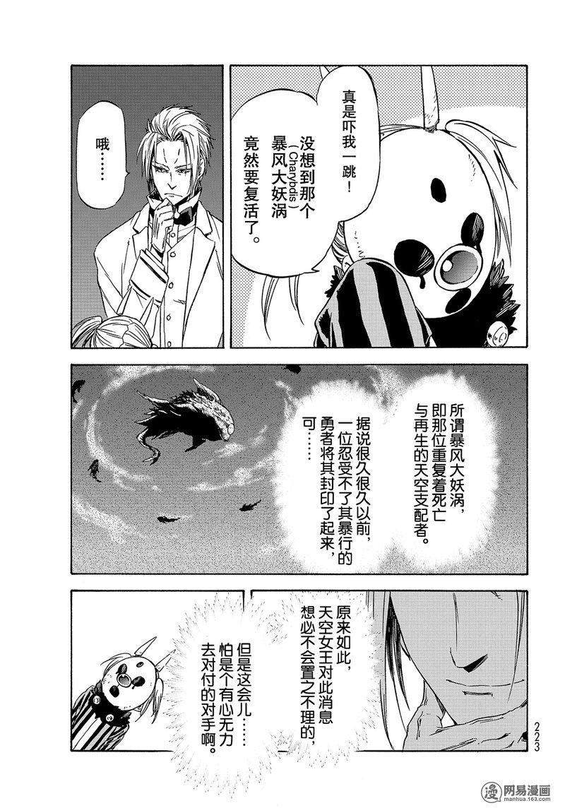 Tensei Shitara Slime Datta Ken Ch.35 p31