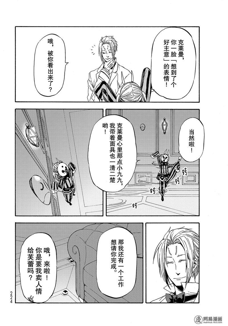 Tensei Shitara Slime Datta Ken Ch.35 p32