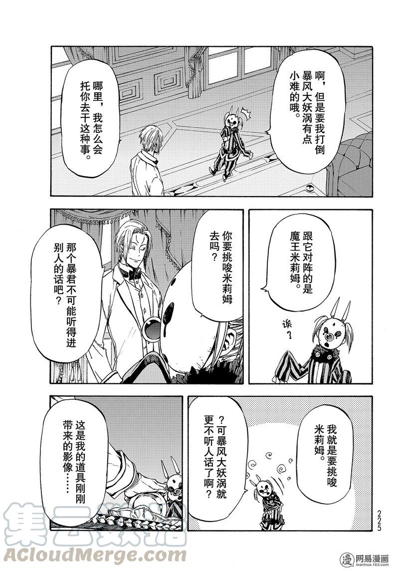 Tensei Shitara Slime Datta Ken Ch.35 p33