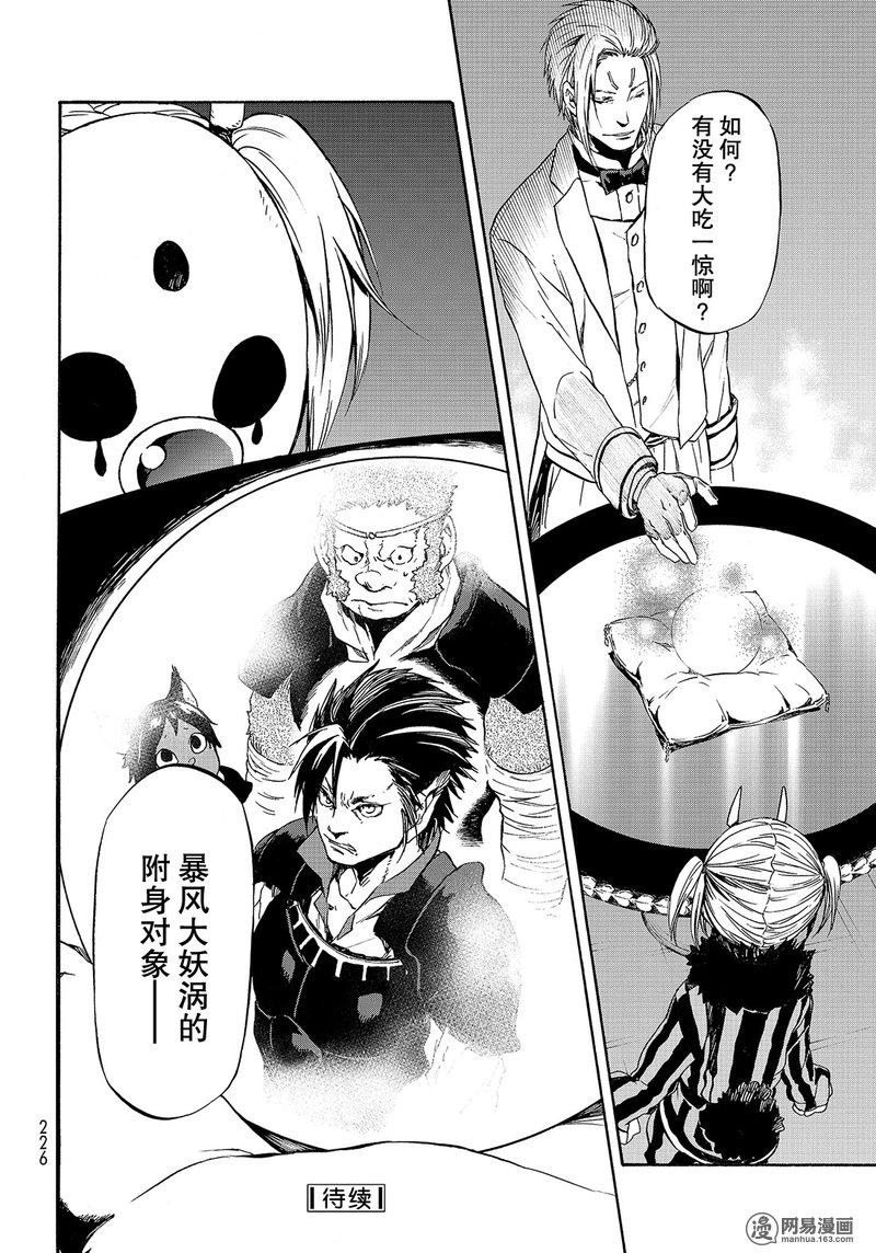 Tensei Shitara Slime Datta Ken Ch.35 p34