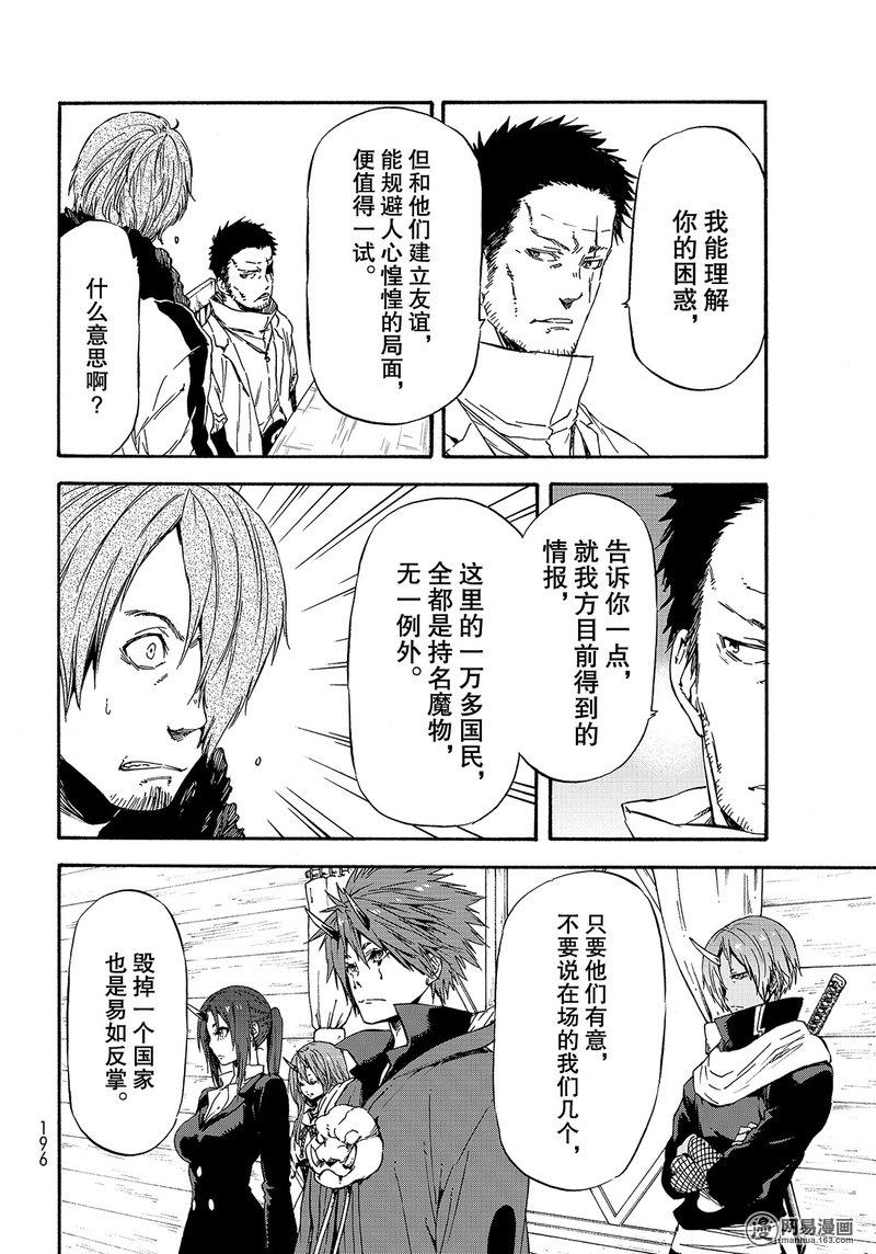 Tensei Shitara Slime Datta Ken Ch.35 p4