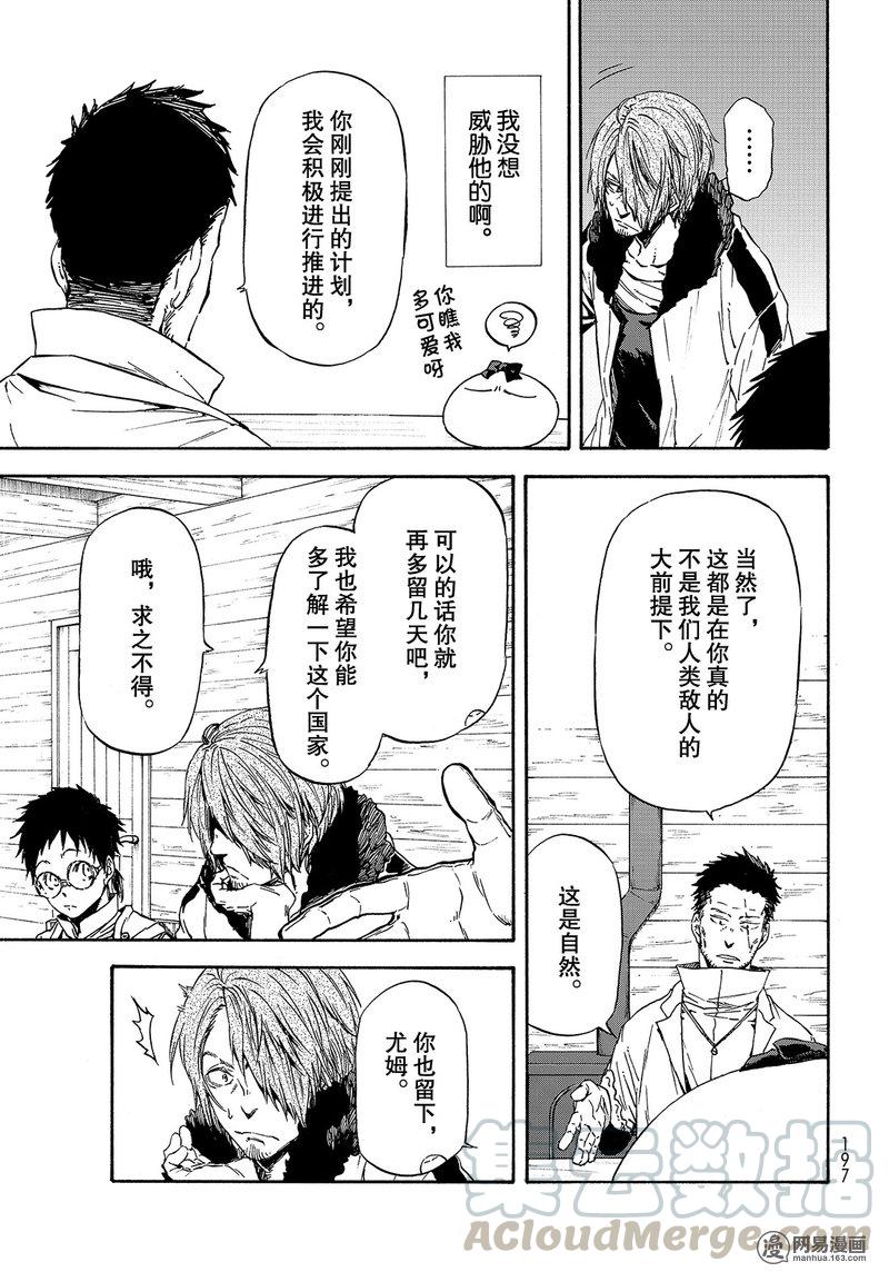 Tensei Shitara Slime Datta Ken Ch.35 p5