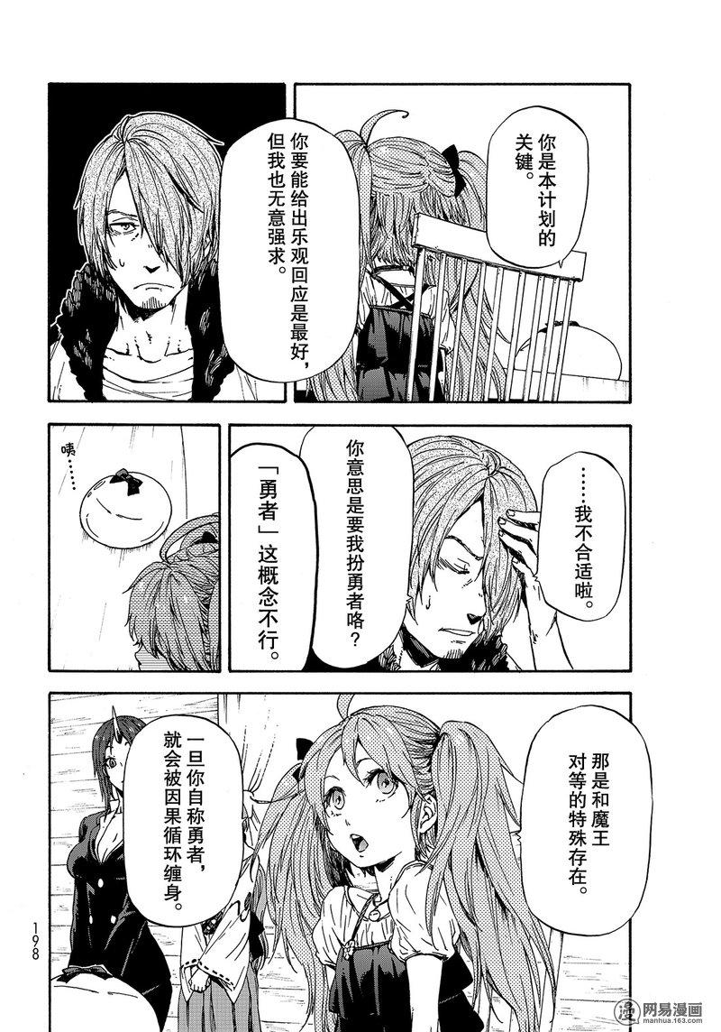 Tensei Shitara Slime Datta Ken Ch.35 p6