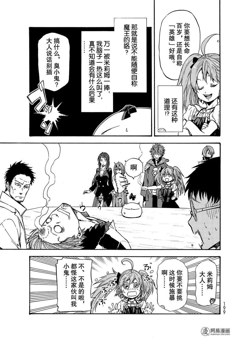Tensei Shitara Slime Datta Ken Ch.35 p7