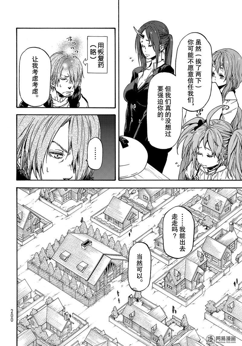Tensei Shitara Slime Datta Ken Ch.35 p8