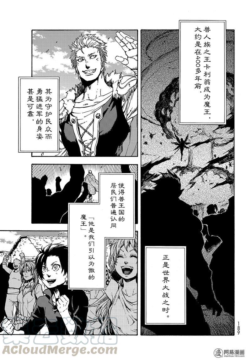 Tensei Shitara Slime Datta Ken Ch.36 p1