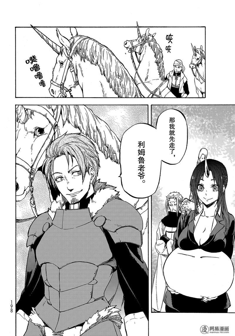 Tensei Shitara Slime Datta Ken Ch.36 p10