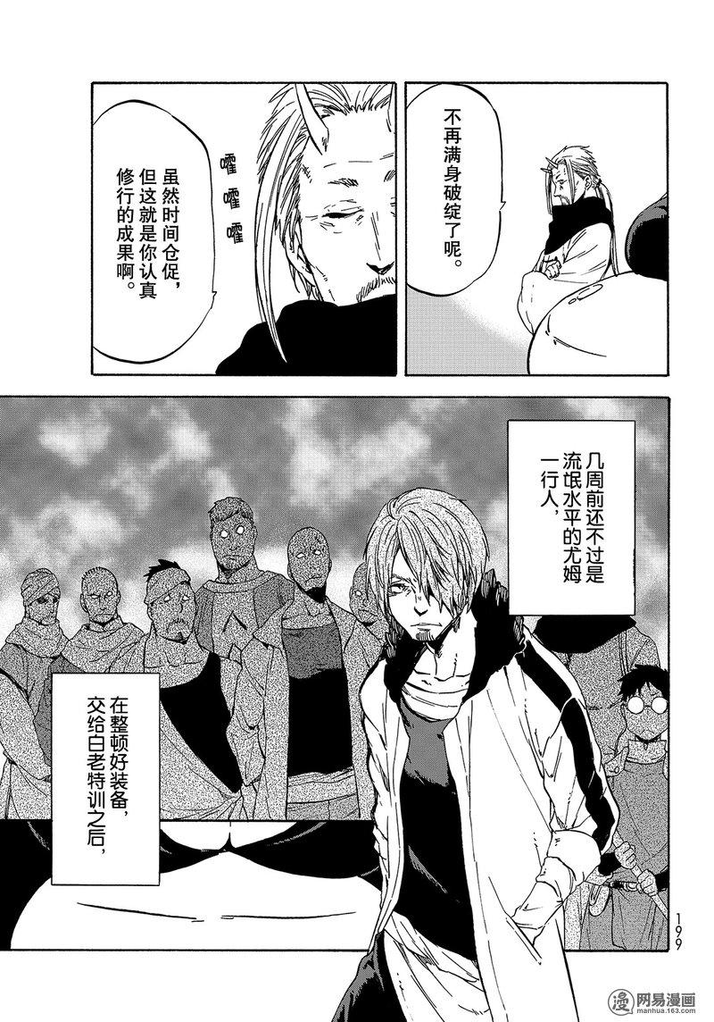 Tensei Shitara Slime Datta Ken Ch.36 p11