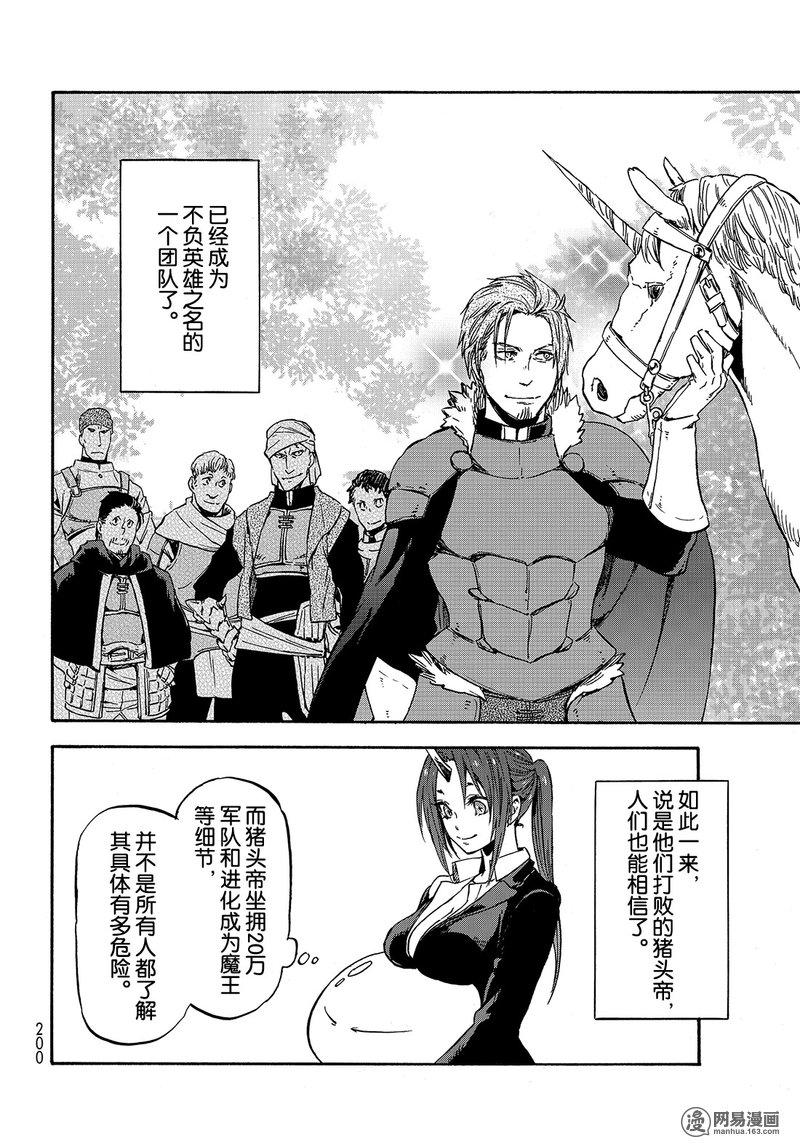 Tensei Shitara Slime Datta Ken Ch.36 p12