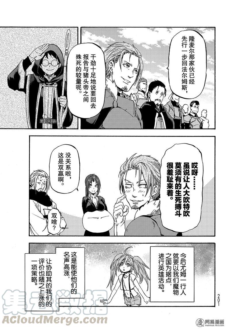 Tensei Shitara Slime Datta Ken Ch.36 p13
