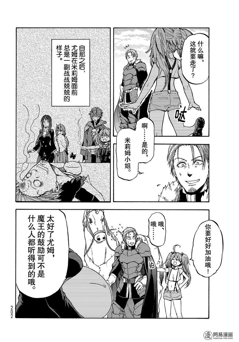 Tensei Shitara Slime Datta Ken Ch.36 p14