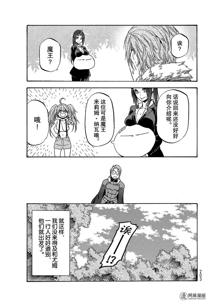 Tensei Shitara Slime Datta Ken Ch.36 p15