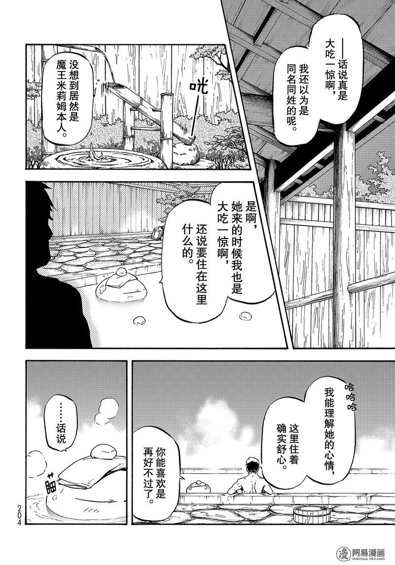 Tensei Shitara Slime Datta Ken Ch.36 p16