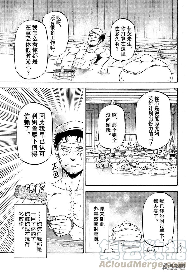 Tensei Shitara Slime Datta Ken Ch.36 p17